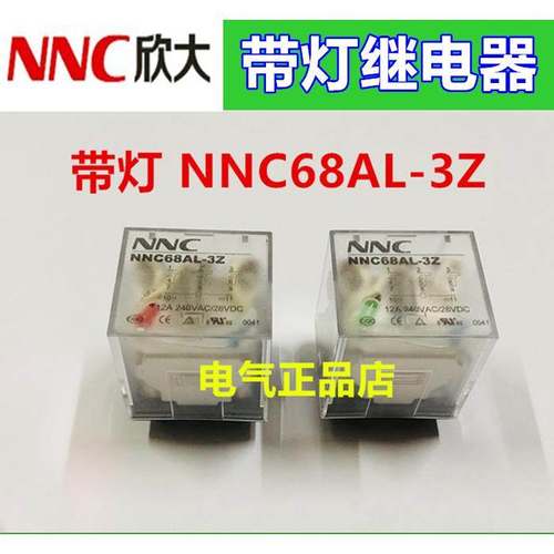 NNC欣大带灯继电器HHC68A NNC68AL-3Z LY3N JQX-13F DC24V AC220V
