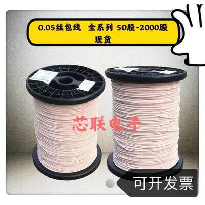 多股丝包线0.05*1234567890000股 利兹线 高频线 litz 纯铜线现货