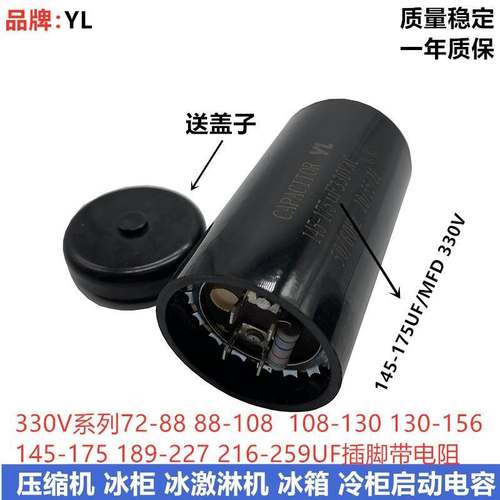 包邮330V145-175UF/MFD带电阻 压缩机 冷柜冰柜 冰淇淋机启动电容