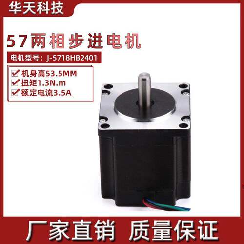 J-5718HB2401混合式57两相步进电机 扭矩1.3Nm高53.5mm马达雕刻机