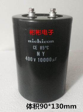 nichicon尼吉康10000UF 400VDC 450V 原装拆机 变频器螺丝脚电容