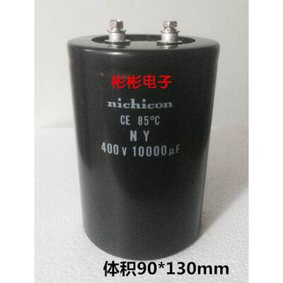 nichicon尼吉康10000UF 400VDC 450V 原装拆机 变频器螺丝脚电容