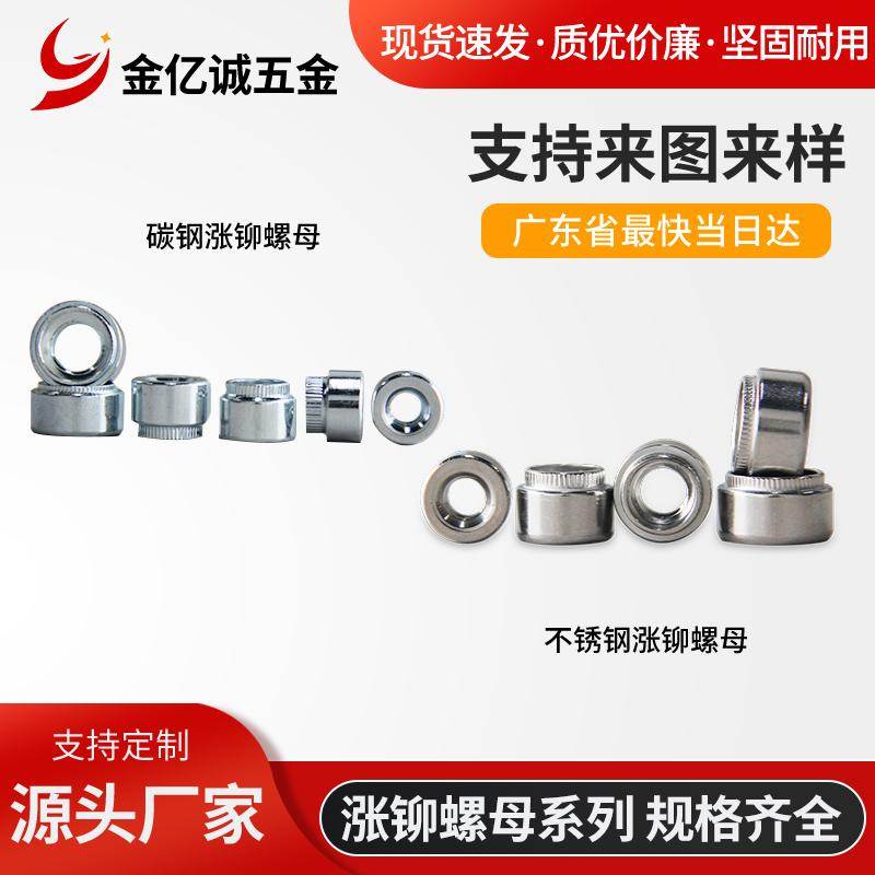 碳钢镀锌/不锈钢涨铆螺母Z/ZS-M3/M4/M5/M6/M8/M10花齿涨铆圆螺母