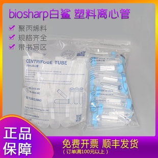 塑料离心管 50ml 15ml10ml 5ml 2ml 100ml biosharp圆 尖平底可立