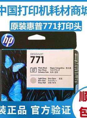 原装 惠普HP771打印头 hpZ6200 6810喷头6800 CE017A CE020绘图仪