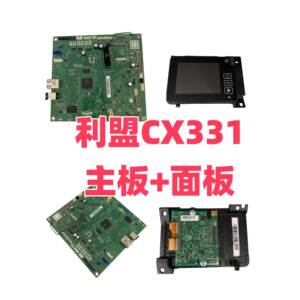 利盟CX331主板 数据基板 接口板 USB板 利盟CX331面板 CX331主板