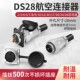 航空插头DS28连接器23芯479孔10P12 16芯20 26芯工业接头插座