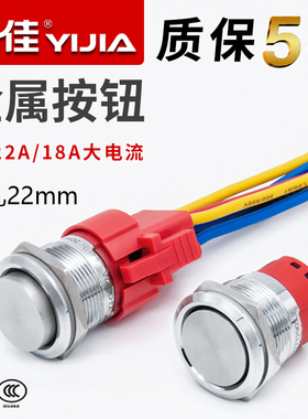 一佳金属按钮开关GQ22A大电流18A自锁/复位防水电源启动22mm