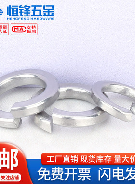 304不锈钢开口弹簧垫圈轻型/重型非标华司介子弹性垫片M2M2.5-M12