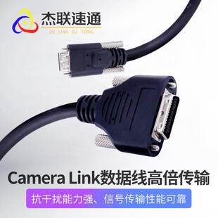 CameraLink高柔拖链供电信号线扫相机工业相机专用数据线MDR转SDR