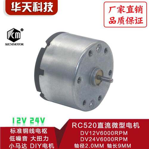 RC520直流微型电机 小马达 DIY电机 马达 厂家直销 碳刷电机 33mm