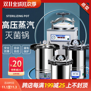 力辰立式高温蒸汽高压灭菌锅小型不锈钢消毒锅手提式灭菌器实验室