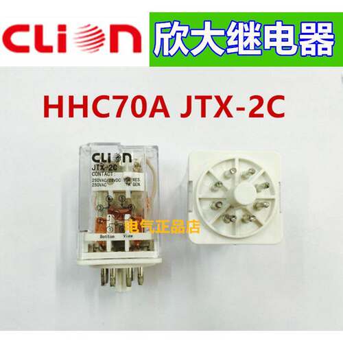 NNC/clion欣大继电器NNC/HHC70A 2Z JTX-2C DC12V 24V AC24V 220V