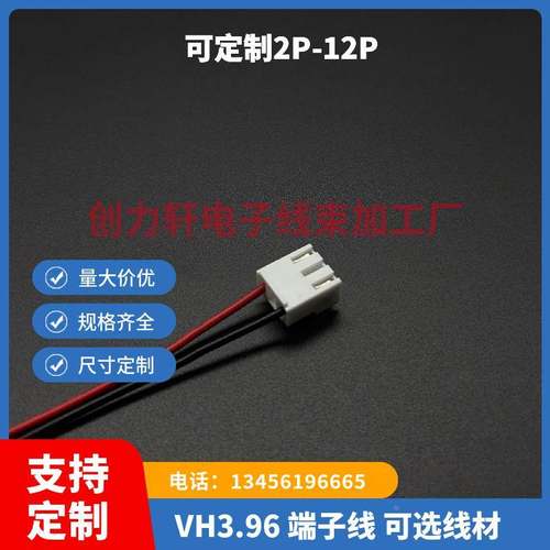 VH3.96-2P 3P 中间空 端子线 1007-20号 单头线 线长10CM/厘米 XH