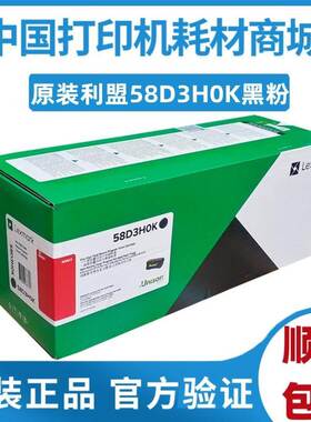 原装 利盟58D3X0K硒鼓 MS823dn MS821dn 58D3H0K碳粉58D3U0K粉盒