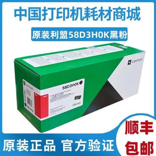 原装 利盟58D3X0K硒鼓 MS823dn MS821dn 58D3H0K碳粉58D3U0K粉盒