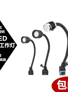 LED机床工作灯强磁力座机床灯数控车床冲床万向软管长臂灯24V220V