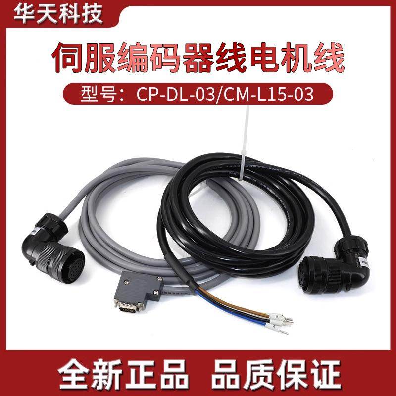 110/130伺服编码器线CP-DL-03电源线CM-L15-03/5/08/10米