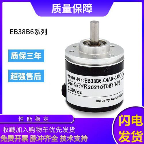 elco宜科型旋转编码器EB38B6-C4AR-1000 1024 C4BR/L5BR/L6AR光电
