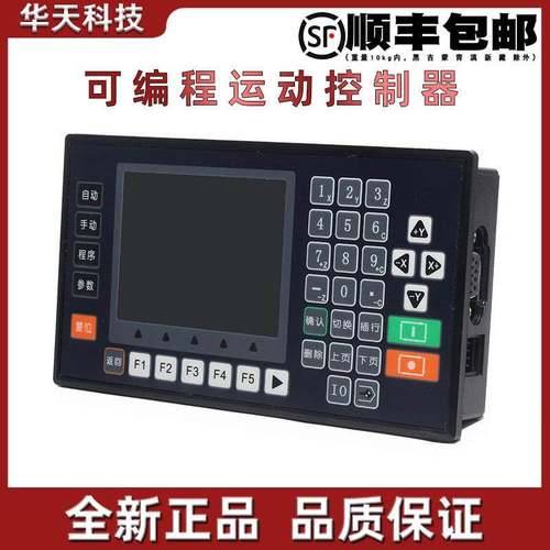 1-4轴彩屏控制器TC5510V/5520V/5530V/5540V伺服/步进控制面板