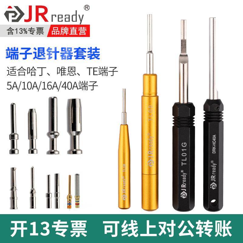 端子退针器套装重载连接器HD唯恩D sub航空插头harting哈丁取针器