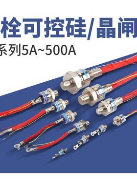 KP5A 10A 20A 30A 50A 100A 200A 300A 400A 1600V 螺旋可控硅3CT
