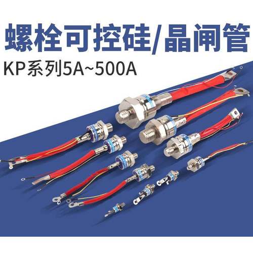 KP5A 10A 20A 30A 50A 100A 200A 300A 400A 1600V 螺旋可控硅3CT