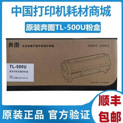 原装奔图TL-500U黑粉DL-500H硒鼓M7600FDN打印机P5000 5006DN粉盒