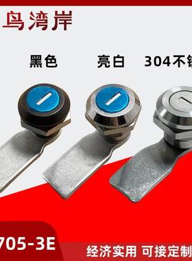 MS705-3E黑色白色圆柱锁开关控制柜门转舌锁机箱柜配电箱文件柜