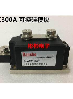 MTC300A1600V MTC300-16 晶闸管 可控硅模块 MTX300-12/14/18/20