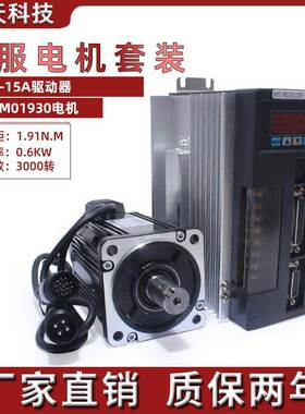 一川600W伺服电机驱动器套装 60ST-M01930 送3米线1.91N.M 3000转
