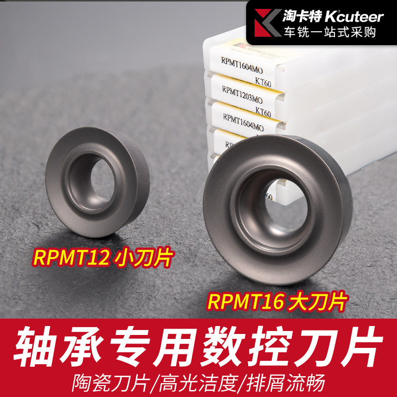 轴承专用数控刀片R6/R8金属陶瓷刀粒RPMT1203/1604MO圆形轴承刀具,3C数码配件,USB多功能数码宝,淘宝优惠券,粉丝福利购,淘宝优惠卷