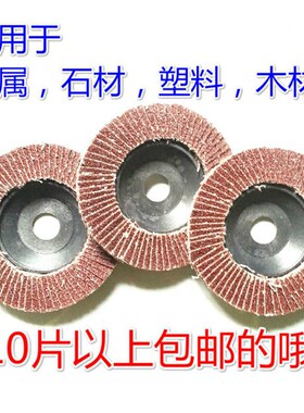 百叶片100加厚百页片金属百叶轮不锈钢平面砂布轮木工抛光片 包邮