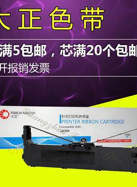大正色带架 芯 适用爱普生LQ790K S015630针式打印机 包邮