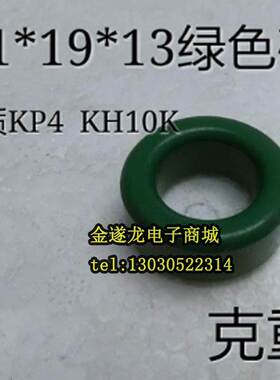 31X19X13mm铁氧体喷漆磁环 绿漆电感磁环磁环31*19*13mm磁芯