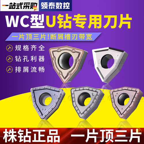 株洲U钻刀片WC型快速钻头暴力钻数控刀粒WCMX030208/0403桃形刀片