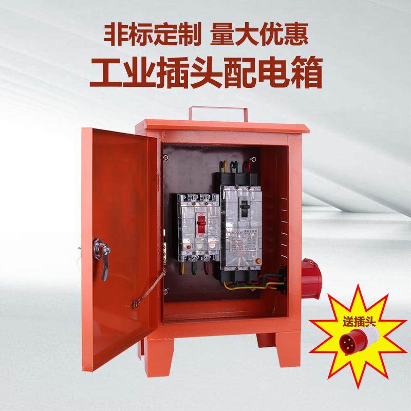 三极配电箱380V一机一闸建筑工地户外防雨移动插座工业成套动力柜