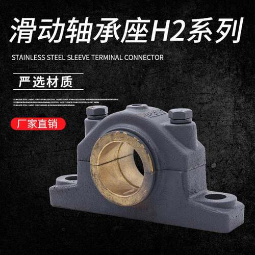 滑动轴承座H2030 H2035 H2040 H2045 H2050 H2060 H2070 铜瓦座