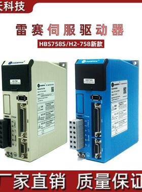 深圳雷赛伺服驱动器 HBS758S 矢量型闭环步进驱动器新款H2-758