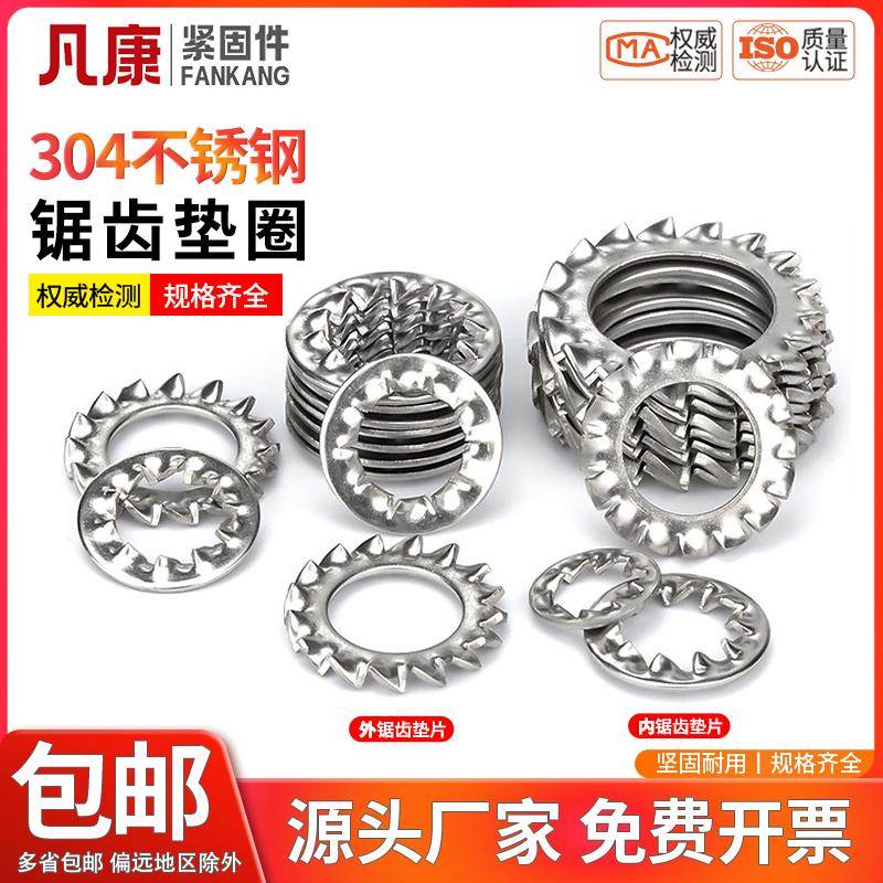 304不锈钢内外锯齿锁紧垫圈防滑止动防松垫片M2M3M4M5M6M8-M30M33