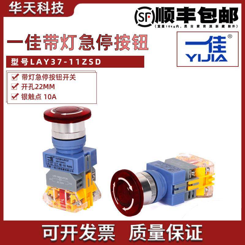 一佳带灯急停按钮开关LAY37-11ZSD紧急按钮22mmY090 220V 24V