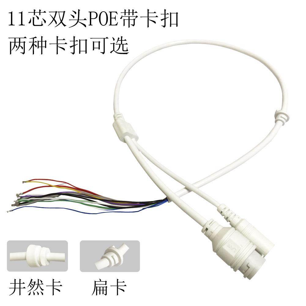 11芯POE双头尾线带尾卡 井然卡 扁卡 监控摄像头网线 网络POE线