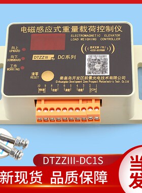 博林特西尼电梯超载开关DTZZIII-DC1S电磁感应试重量载荷控制仪