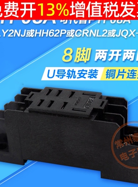 LY2NJ小型电磁中间时间继电器插座底座子2路8脚10A HH62P PTF08A