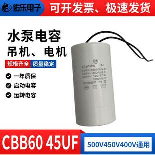 450V45UF甩干脱水水泵电机启动电容薄膜 CBB60洗衣机运行电容500V