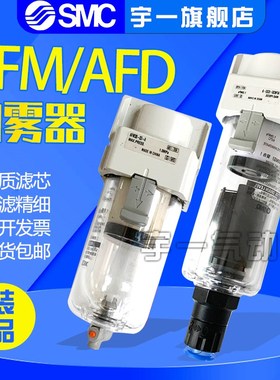 SMC微雾分离器AFD20/AFD30/AFD40-02-01-03-04B/D/C/BD-A 过滤器