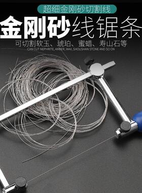 玉石锯条金属切割钢丝金刚砂锯线锯条手工锯陶瓷酒瓶玻璃切割家用