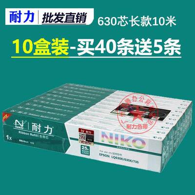 耐力色带芯 适用映美FP630K FP630K+ FP538 FP312K 530KII 620K+
