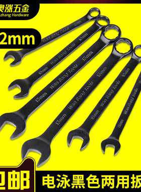 电泳黑色两用呆扳手 开口扳手梅花扳手 汽修五金工具维修 8-32mm