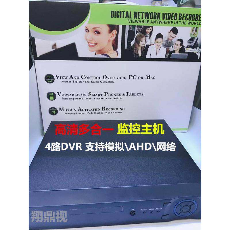 录像机4/8/16路 家用监控高清DVR 网络同轴模拟多合一 支持网